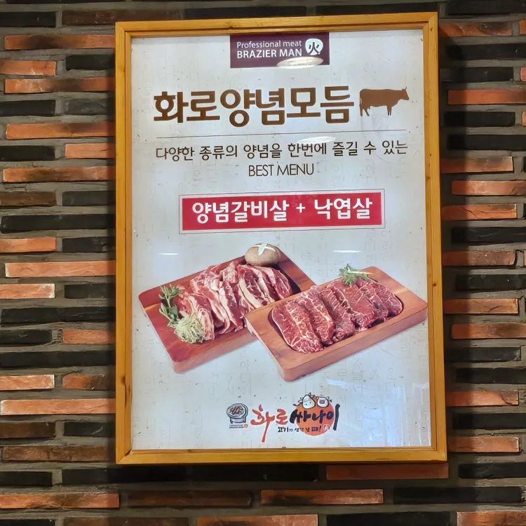 화로싸나이 사진