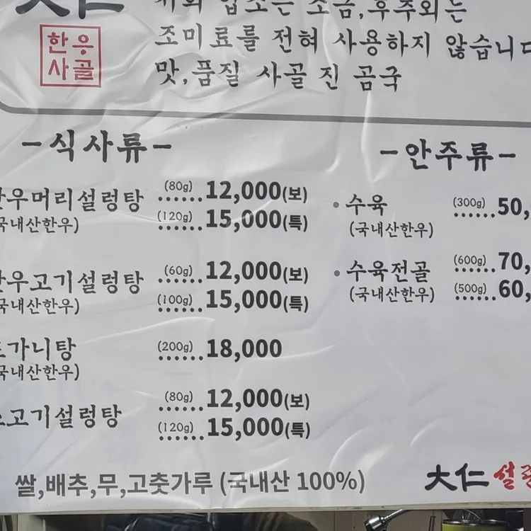 대인설렁탕 사진