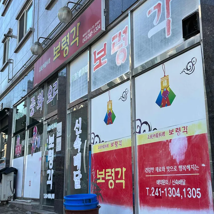 보령각 사진