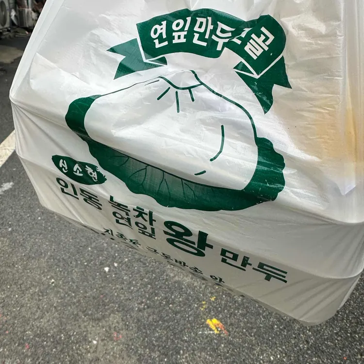 인동녹차연잎왕만두 사진