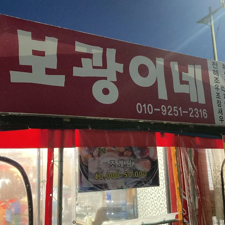 보광이네 사진