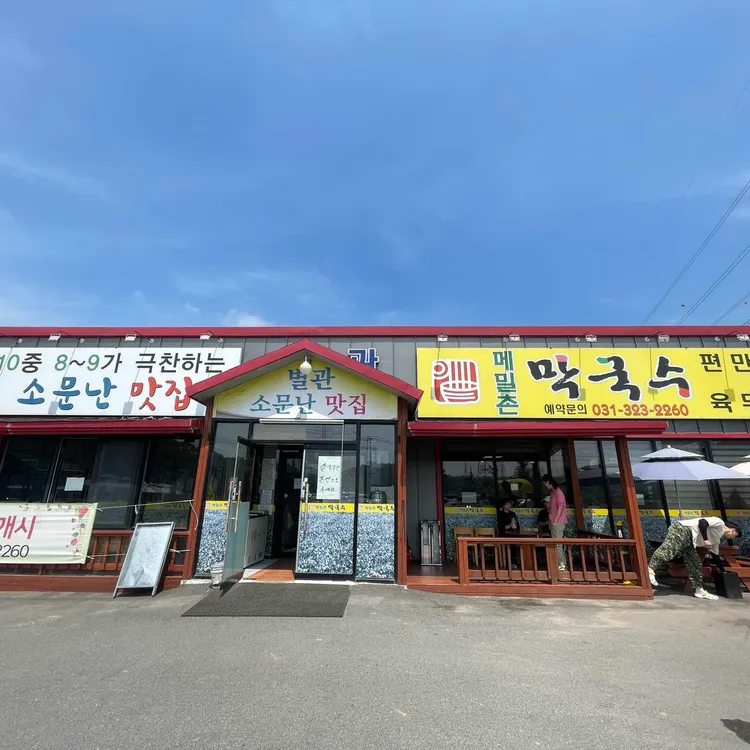 메밀촌막국수 사진