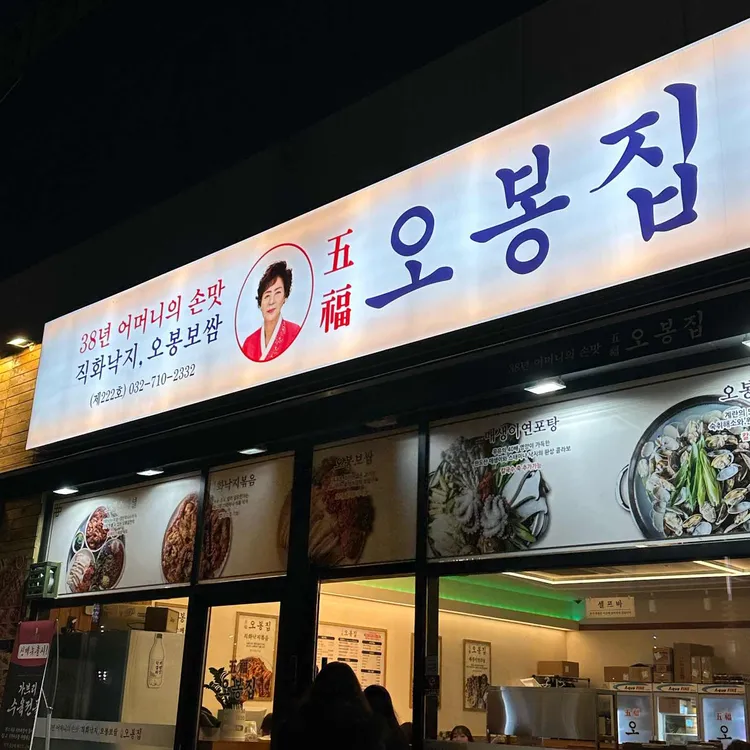 오봉집 사진