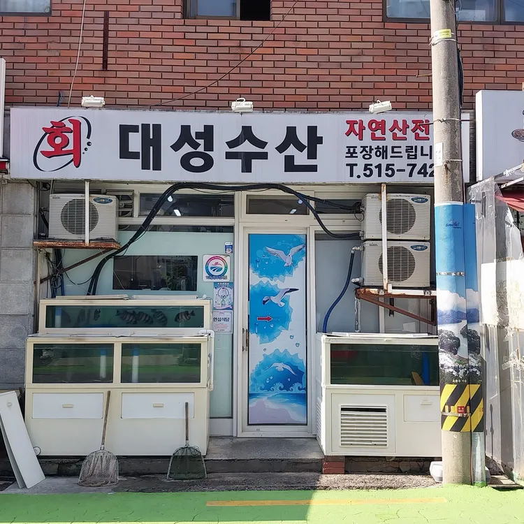 대성수산 사진