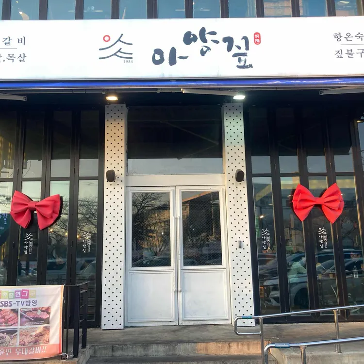 아양짚 사진