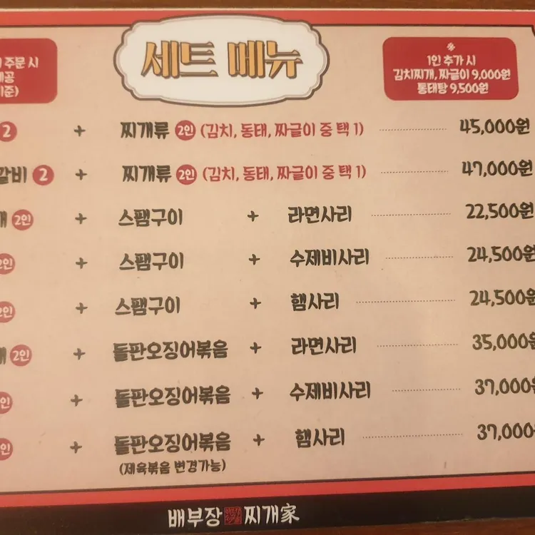 배부장찌개가 사진