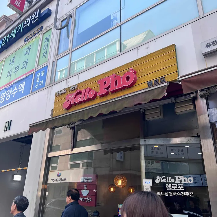 헬로우포 사진