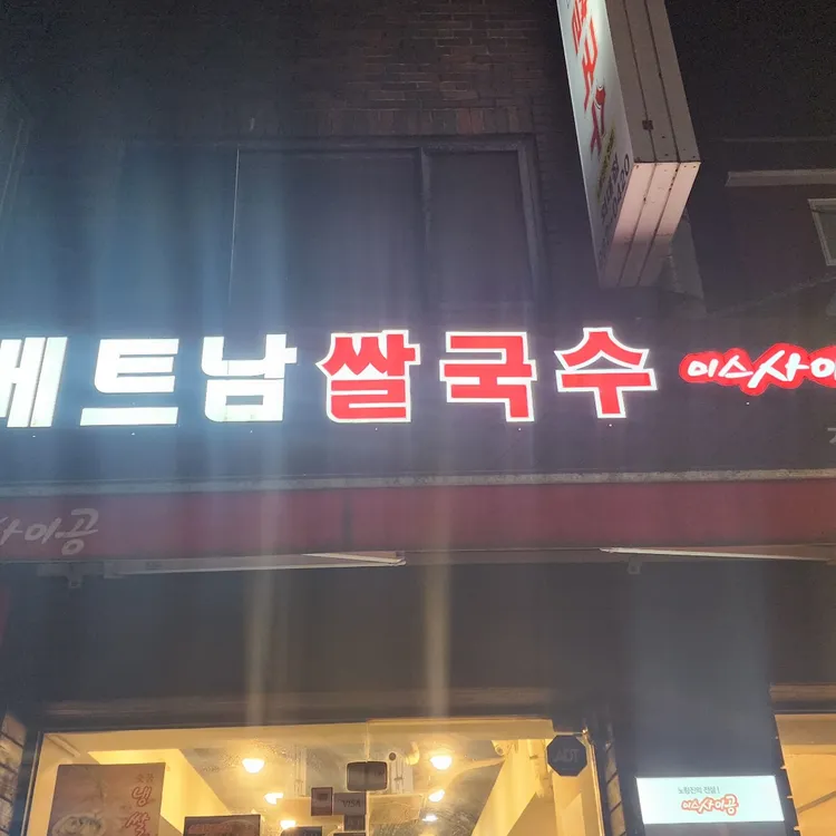 미스사이공 사진