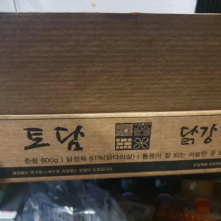 토담닭강정 사진