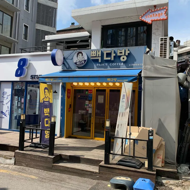 빽다방 사진