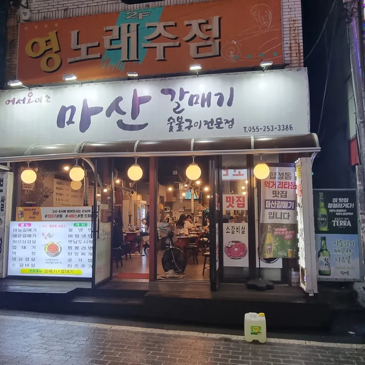 마산갈매기 사진