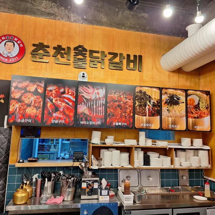 신정희춘천숯불닭갈비 사진