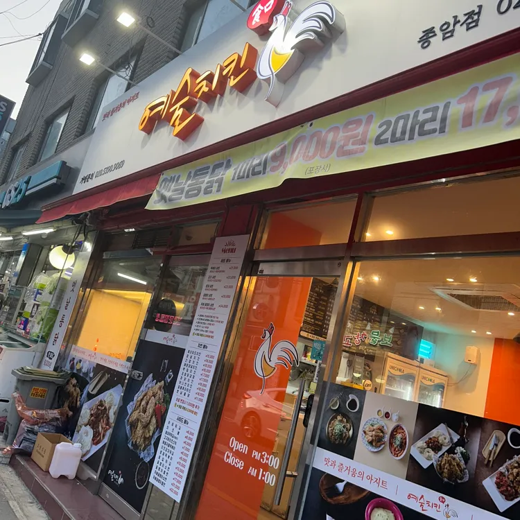 예술치킨 사진