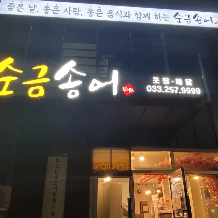 순금송어 사진