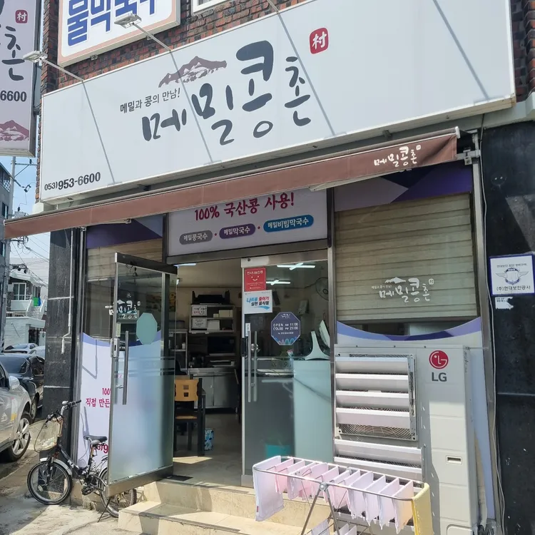 메밀콩촌 사진