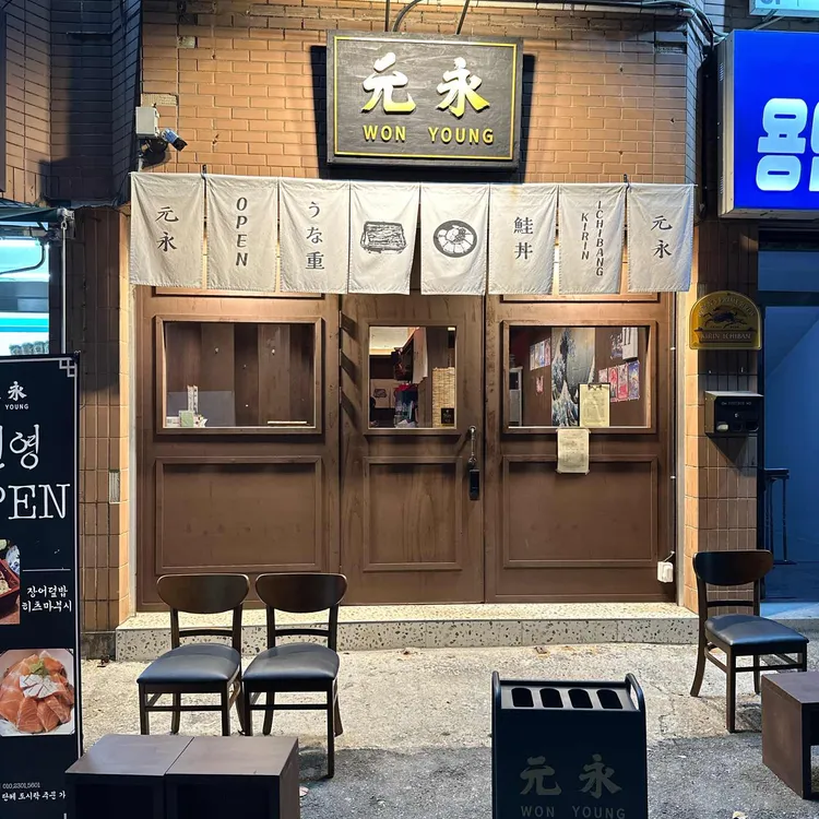 원영 사진
