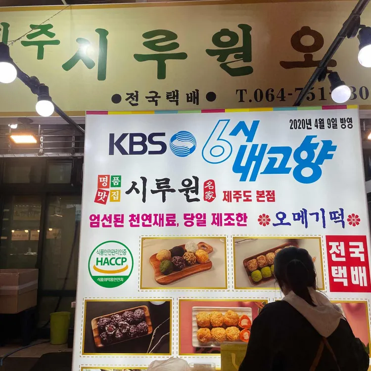 시루원 사진