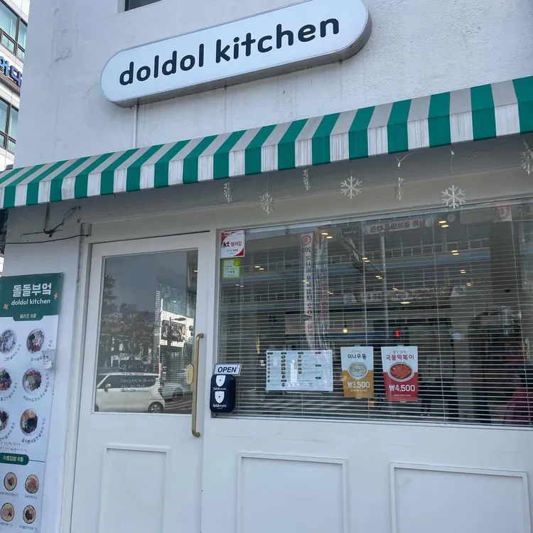 돌돌부엌 사진