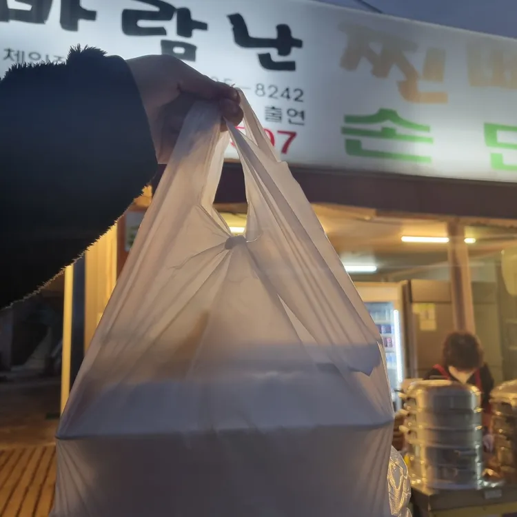 신바람난찐빵집 사진