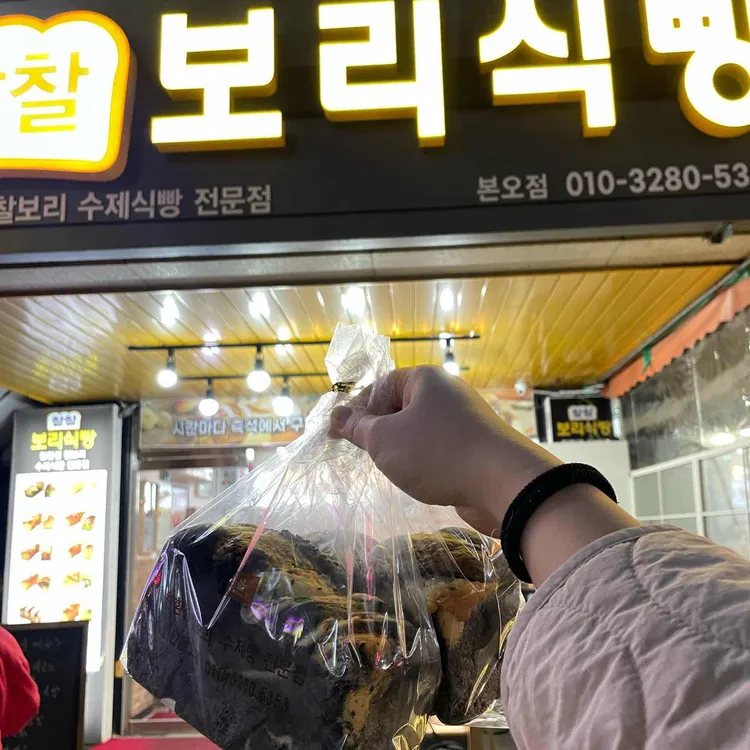 찰찰보리식빵 사진