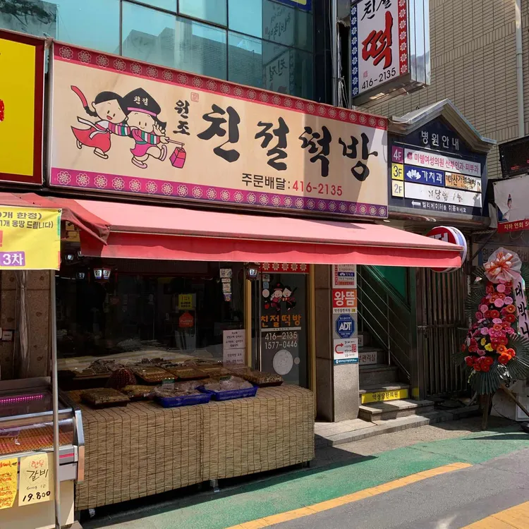 친절떡방 사진