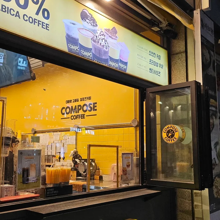 컴포즈커피 사진