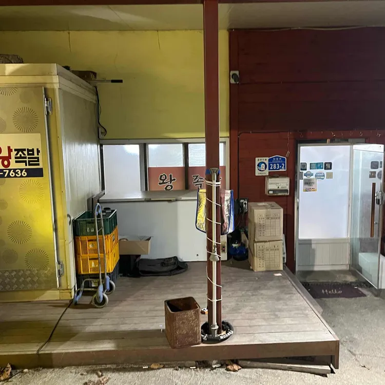 원통장충왕족발 사진
