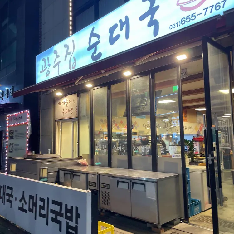 광주집순대국 사진