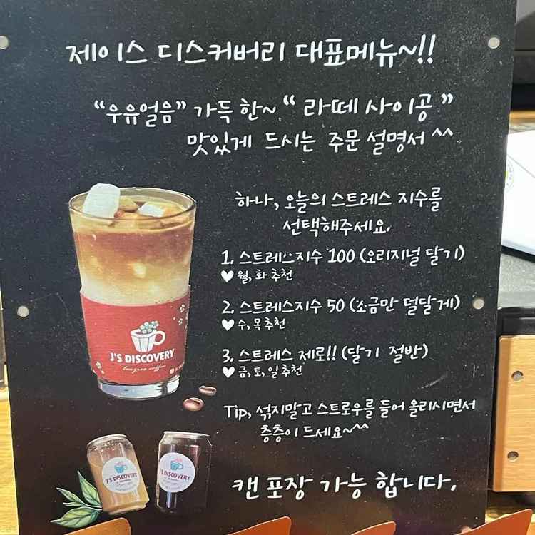 제이스 디스커버리 사진