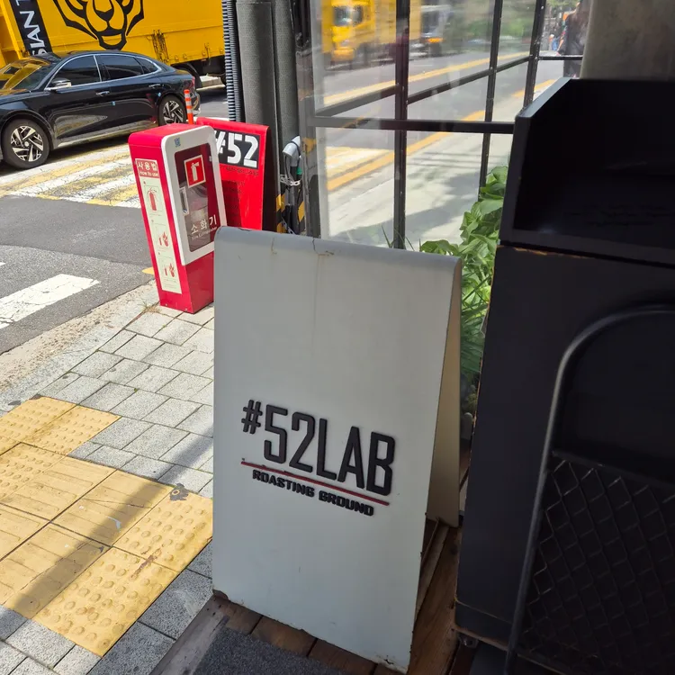 52LAB 사진