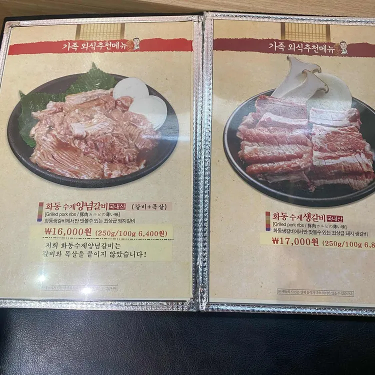 화동생갈비 사진