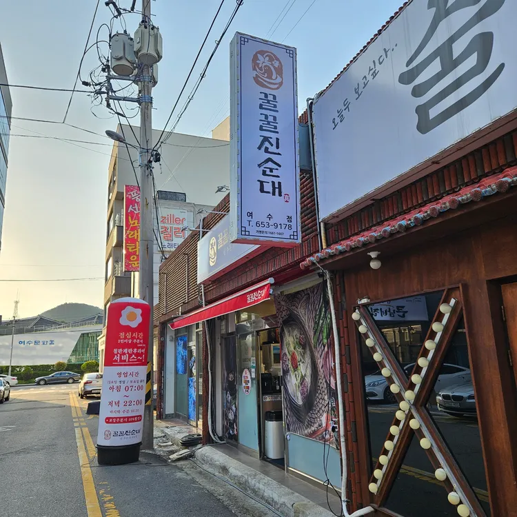 꿀꿀진순대 사진