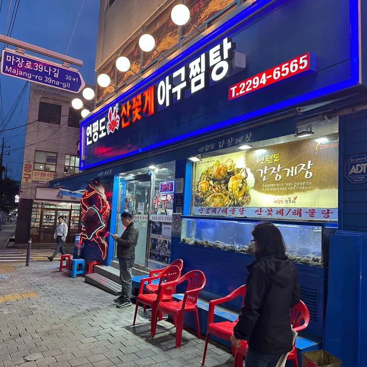 연평도산꽃게 사진