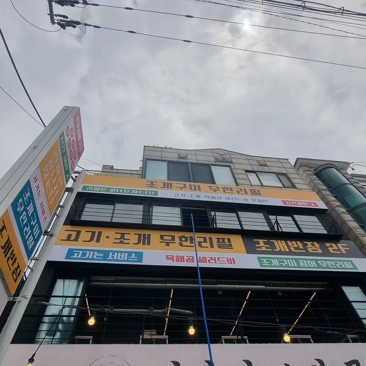 조개반장 사진