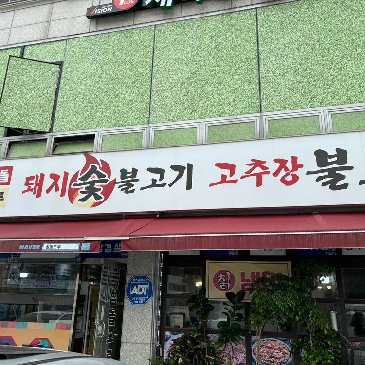 섬돌모루식당 사진