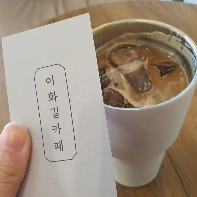 이화길 카페 사진