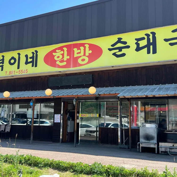 덕이네순대국 사진