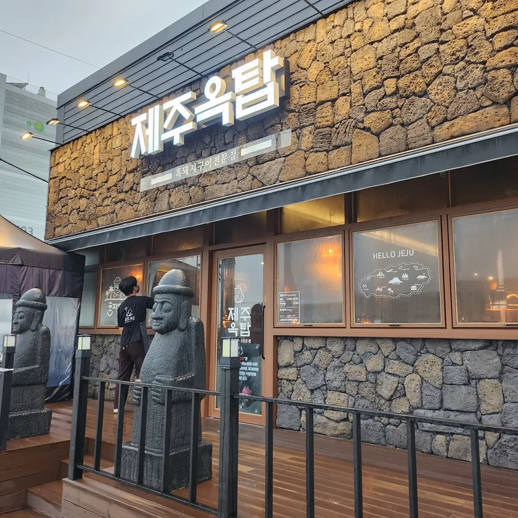 제주옥탑 사진