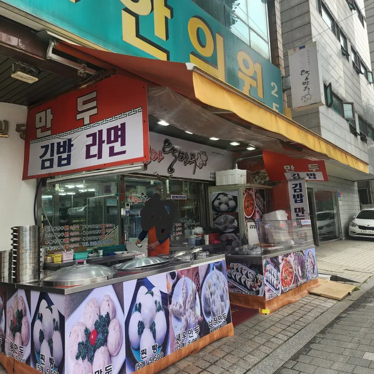 울만두 사진