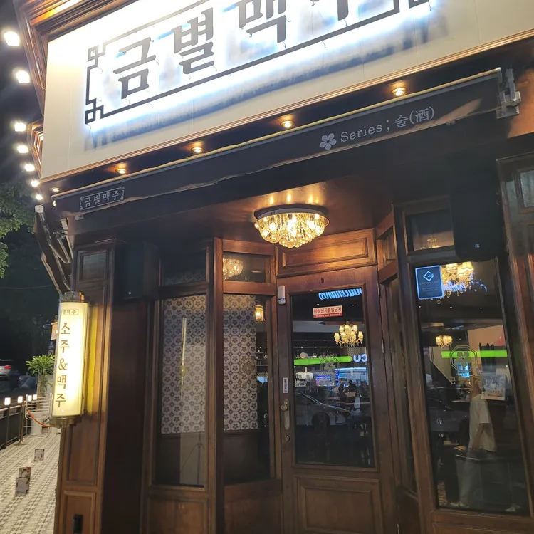 금별맥주 사진