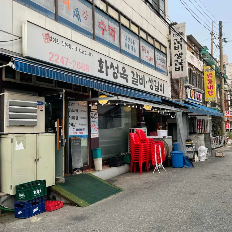 화성옥갈비 사진