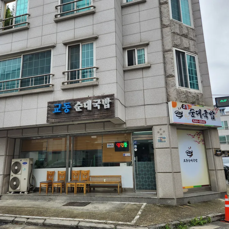 남항진순대국밥 사진