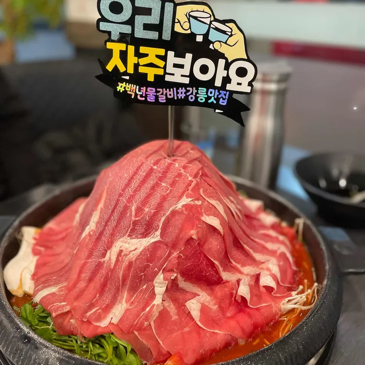 백년불고기물갈비 사진