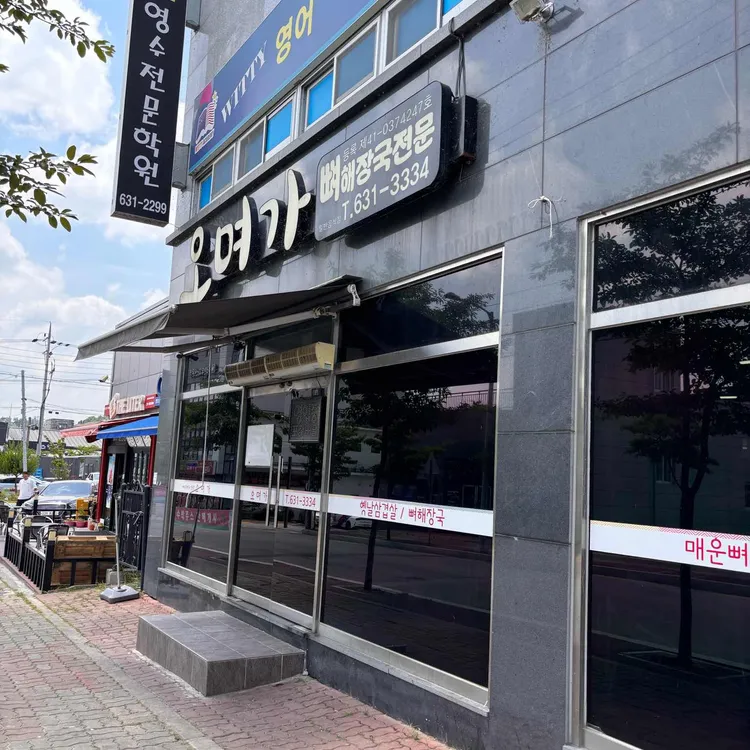 오며가 사진