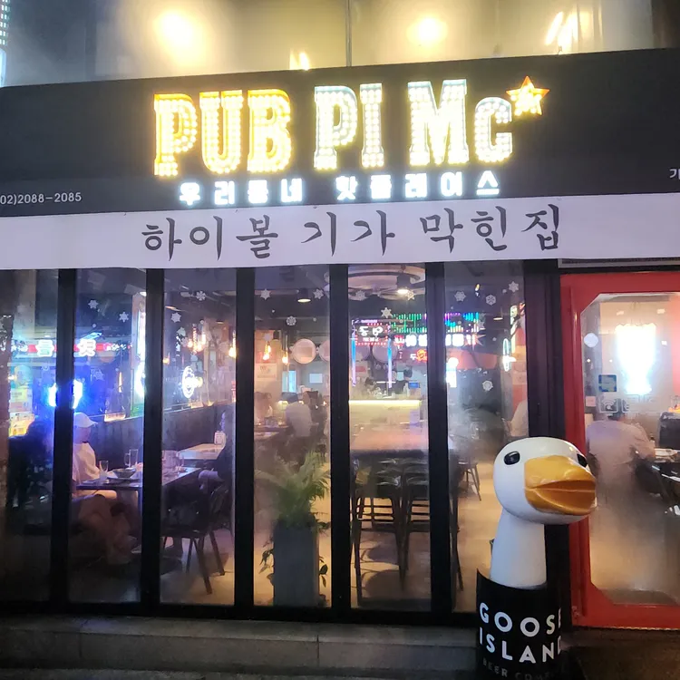 펍피맥 사진