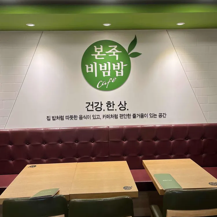 본죽&비빔밥cafe 사진