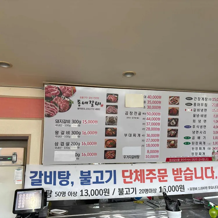 동네숯불갈비 사진