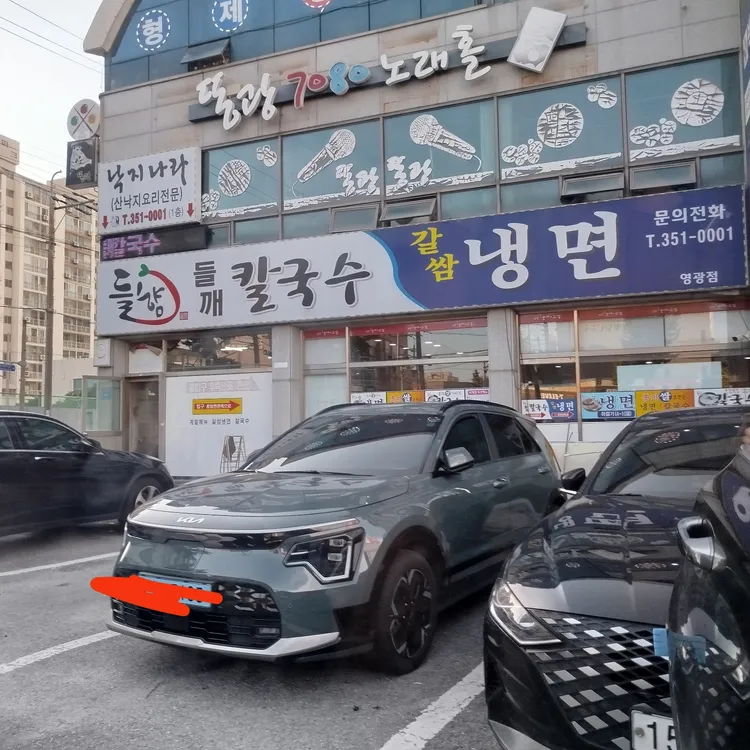 들향칼국수&냉면 사진