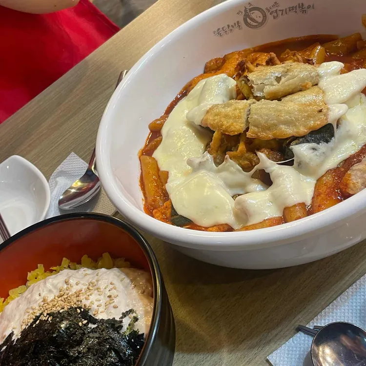 동대문엽기떡볶이 사진