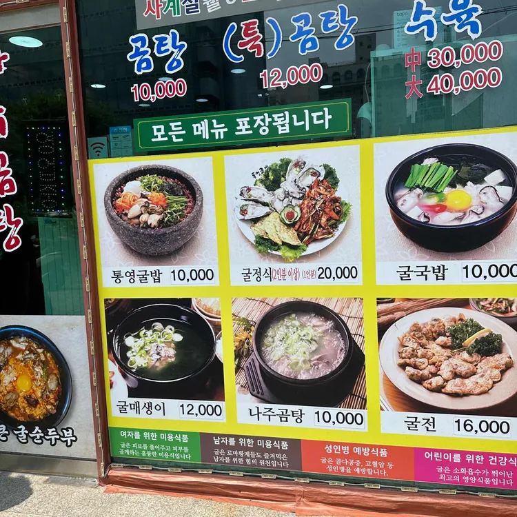 통영굴밥 사진